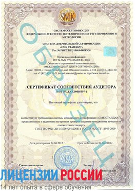 Образец сертификата соответствия аудитора №ST.RU.EXP.00005397-1 Ступино Сертификат ISO/TS 16949
